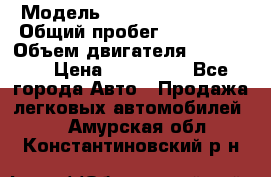  › Модель ­ Chevrolet Lanos › Общий пробег ­ 200 195 › Объем двигателя ­ 200 159 › Цена ­ 200 000 - Все города Авто » Продажа легковых автомобилей   . Амурская обл.,Константиновский р-н